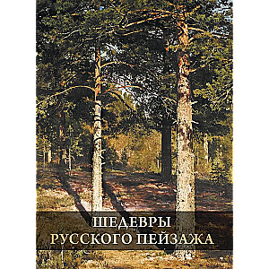 Masterpieces of Russian Landscape