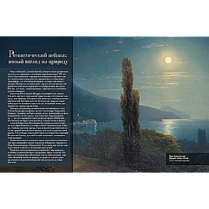 Masterpieces of Russian Landscape