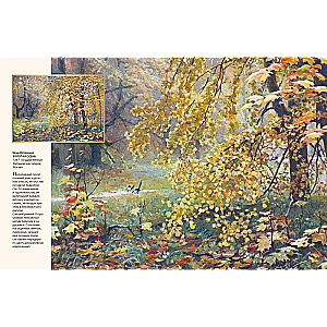 Masterpieces of Russian Landscape