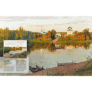 Masterpieces of Russian Landscape