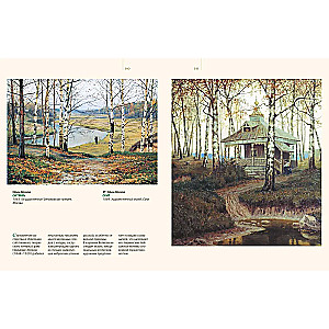 Masterpieces of Russian Landscape