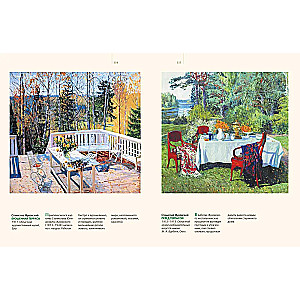 Masterpieces of Russian Landscape