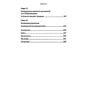 The Science of Winning: Suvorov's Management
