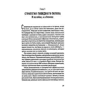 The Science of Winning: Suvorov's Management