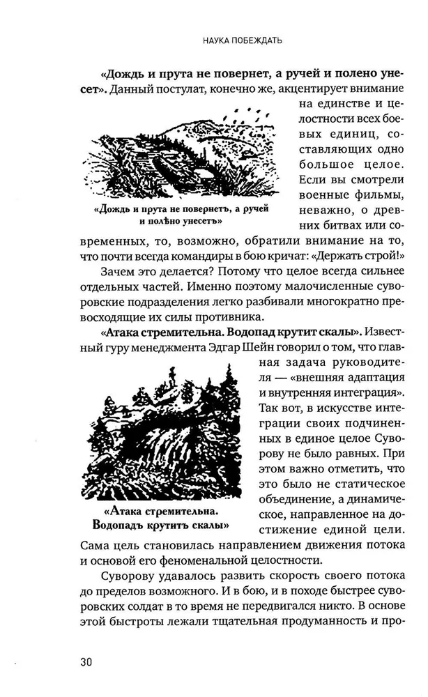The Science of Winning: Suvorov's Management