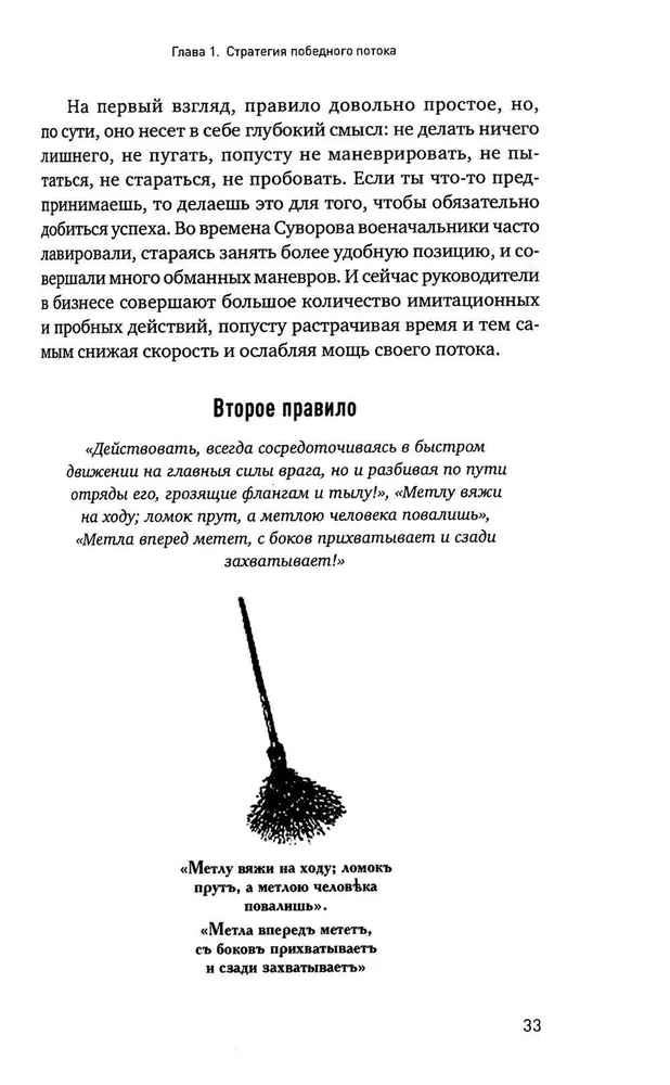 The Science of Winning: Suvorov's Management