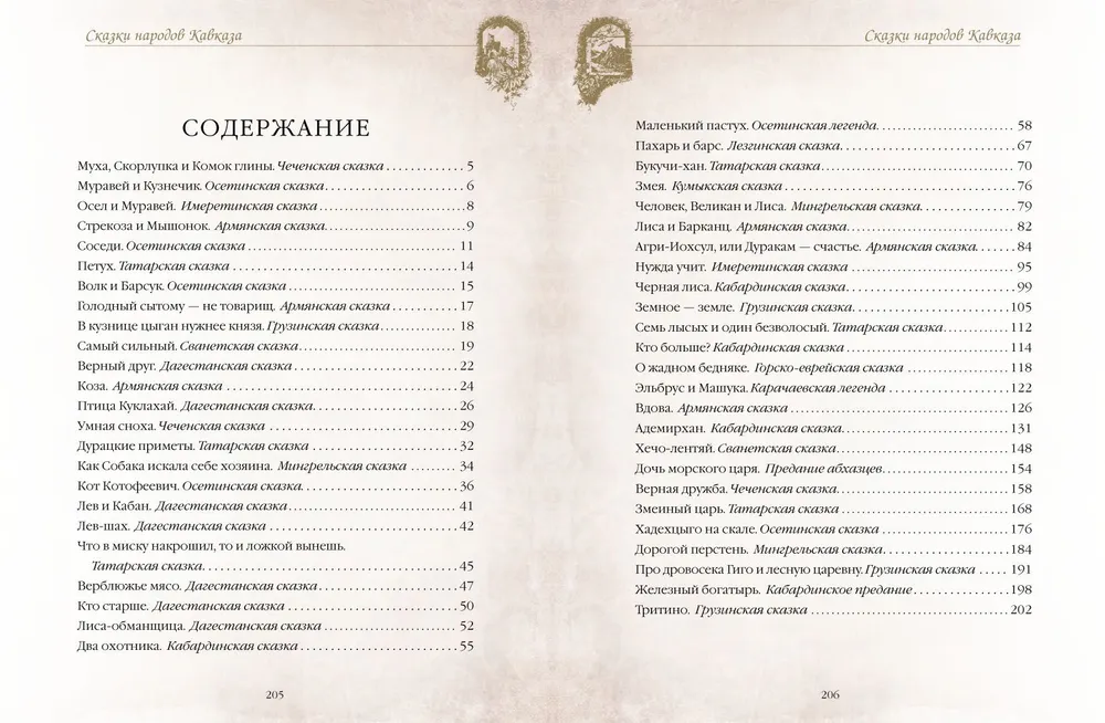 Tales of the Nations of the Caucasus