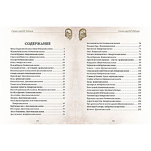 Tales of the Nations of the Caucasus