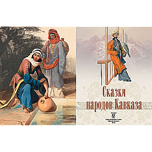 Tales of the Nations of the Caucasus