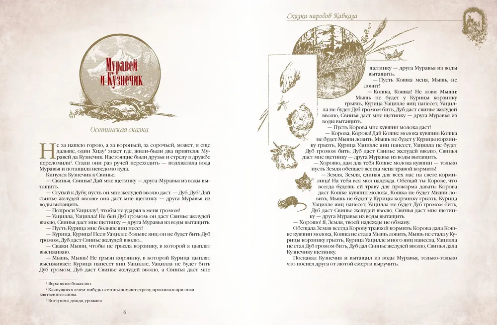 Tales of the Nations of the Caucasus