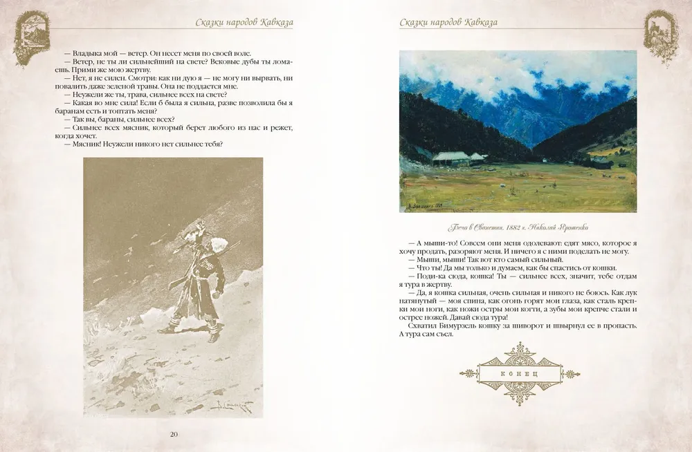 Tales of the Nations of the Caucasus