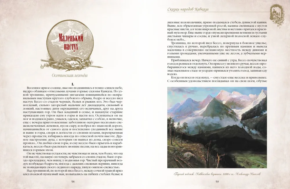 Tales of the Nations of the Caucasus