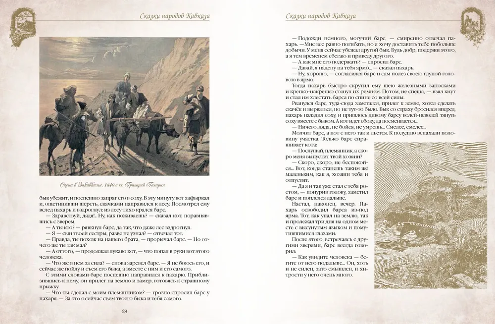 Tales of the Nations of the Caucasus
