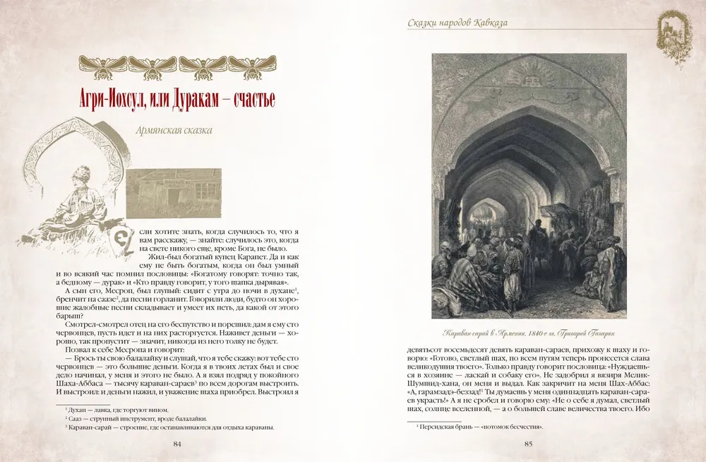 Tales of the Nations of the Caucasus