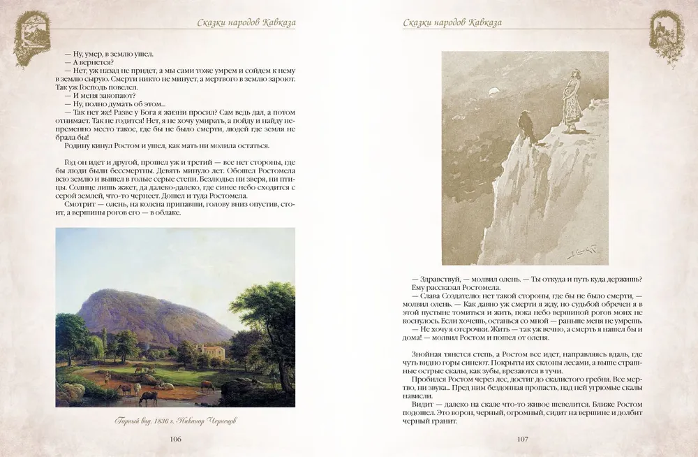 Tales of the Nations of the Caucasus