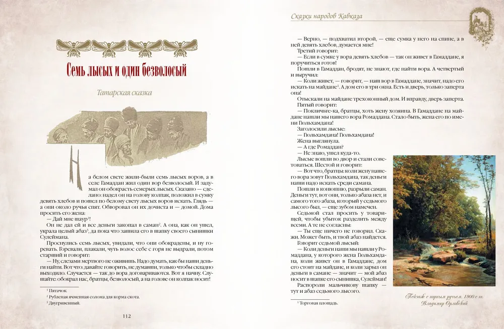 Tales of the Nations of the Caucasus