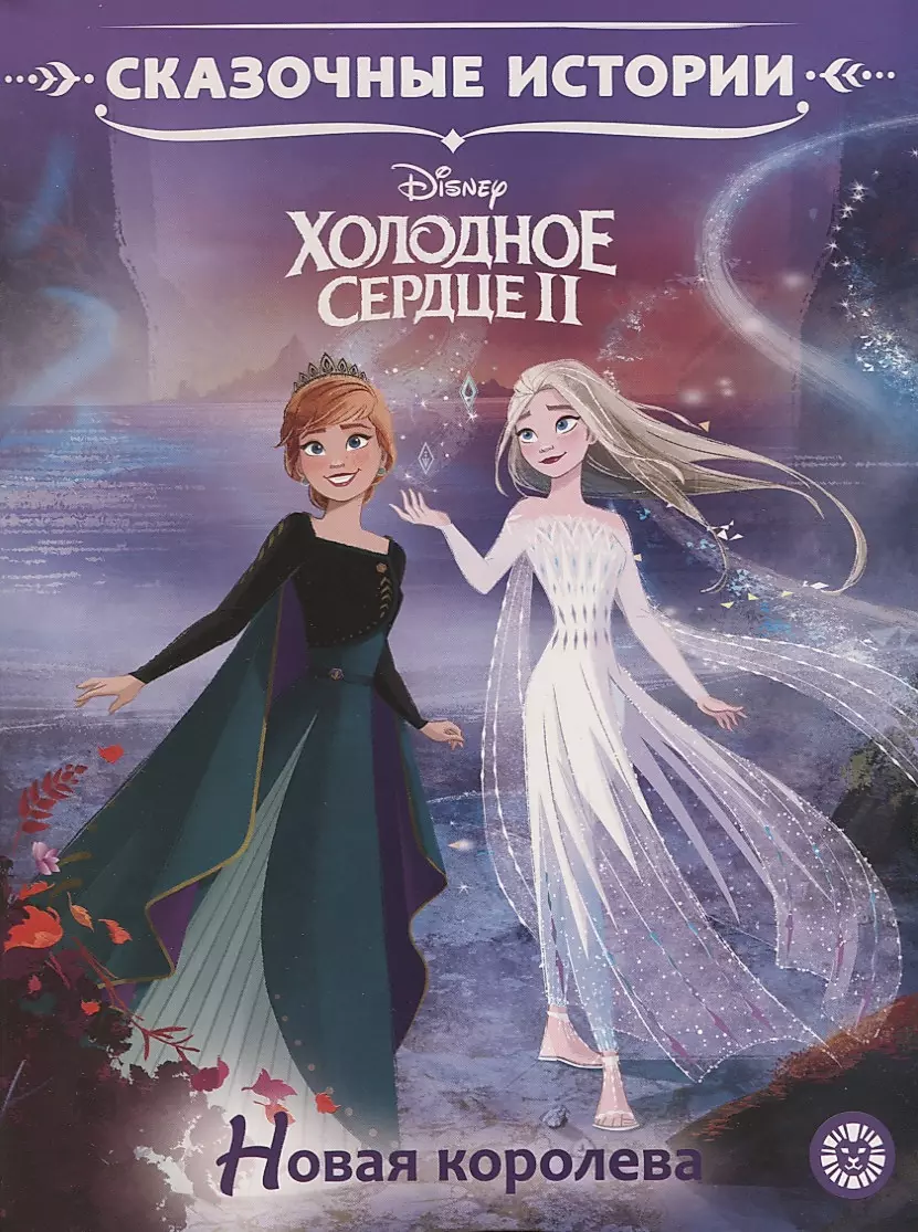 Frozen II. The New Queen