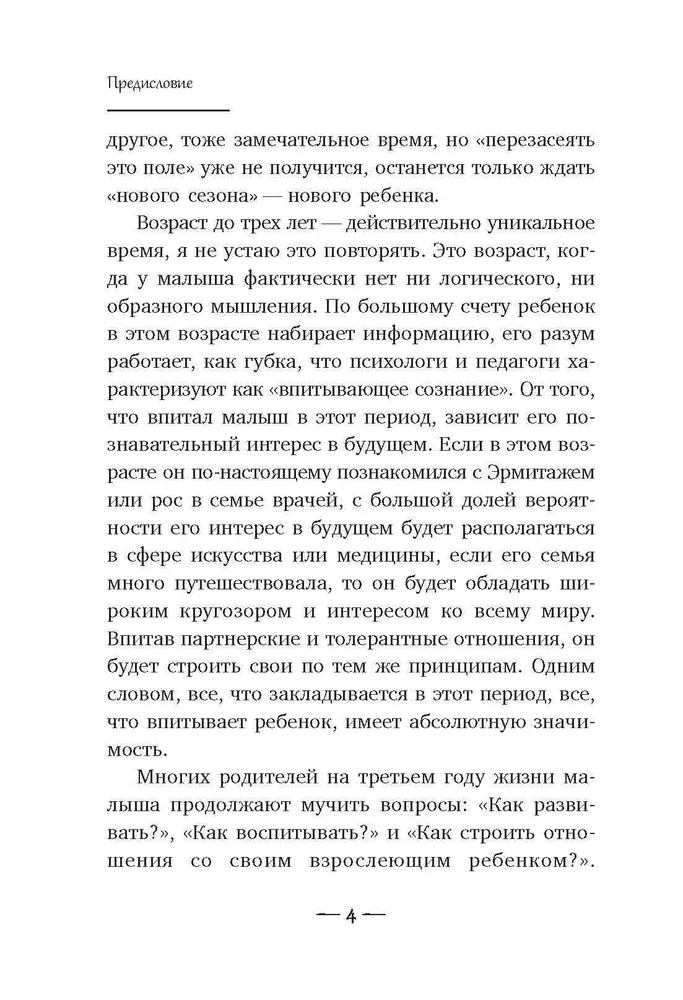 Rozwój dziecka. Trzeci rok życia: porady nauczyciela Montessori