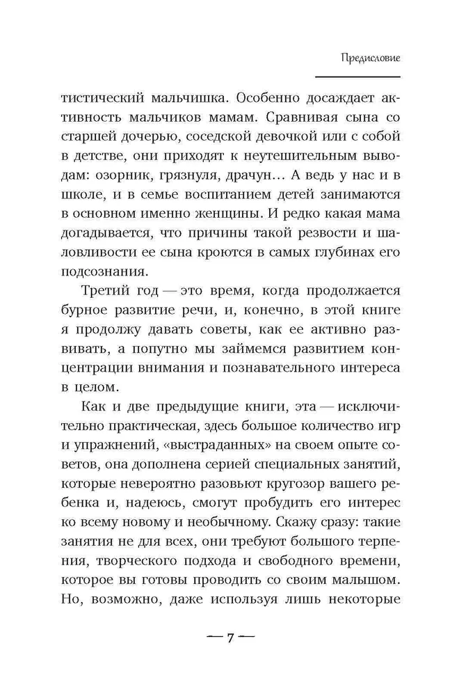 Rozwój dziecka. Trzeci rok życia: porady nauczyciela Montessori