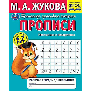 Mathematics in Squares
