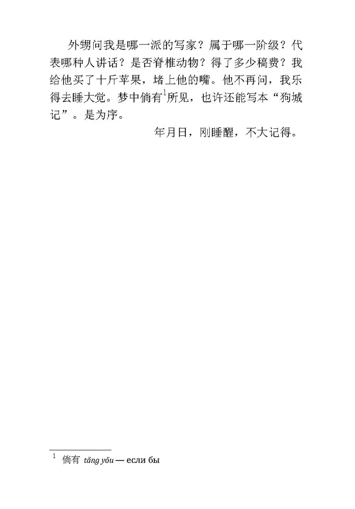 Notes on the Cat City. A Book for Reading in Chinese