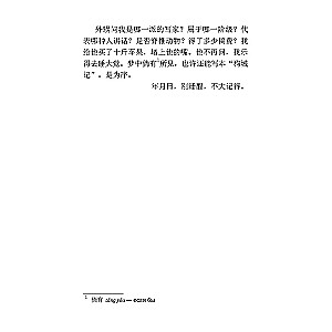 Notes on the Cat City. A Book for Reading in Chinese