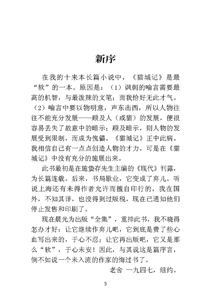 Notes on the Cat City. A Book for Reading in Chinese