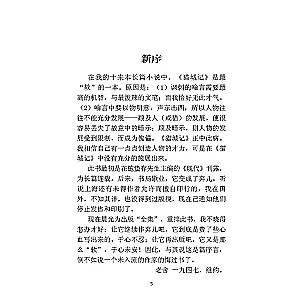 Notes on the Cat City. A Book for Reading in Chinese