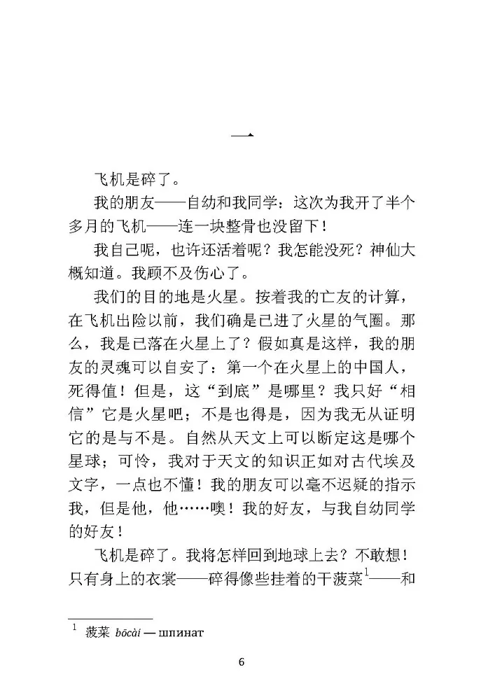 Notes on the Cat City. A Book for Reading in Chinese