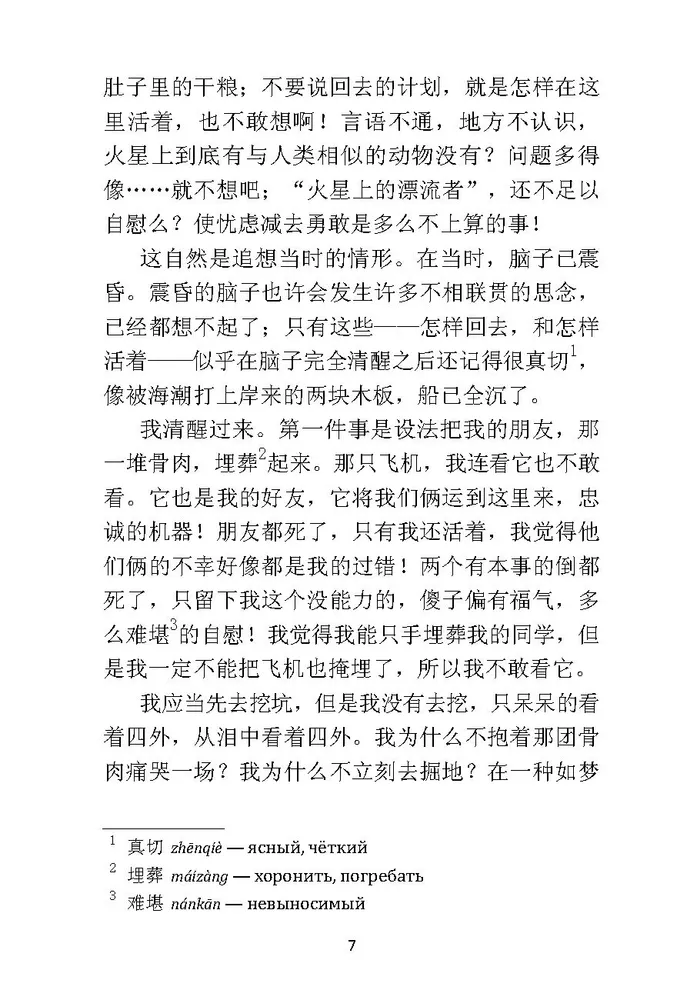 Notes on the Cat City. A Book for Reading in Chinese
