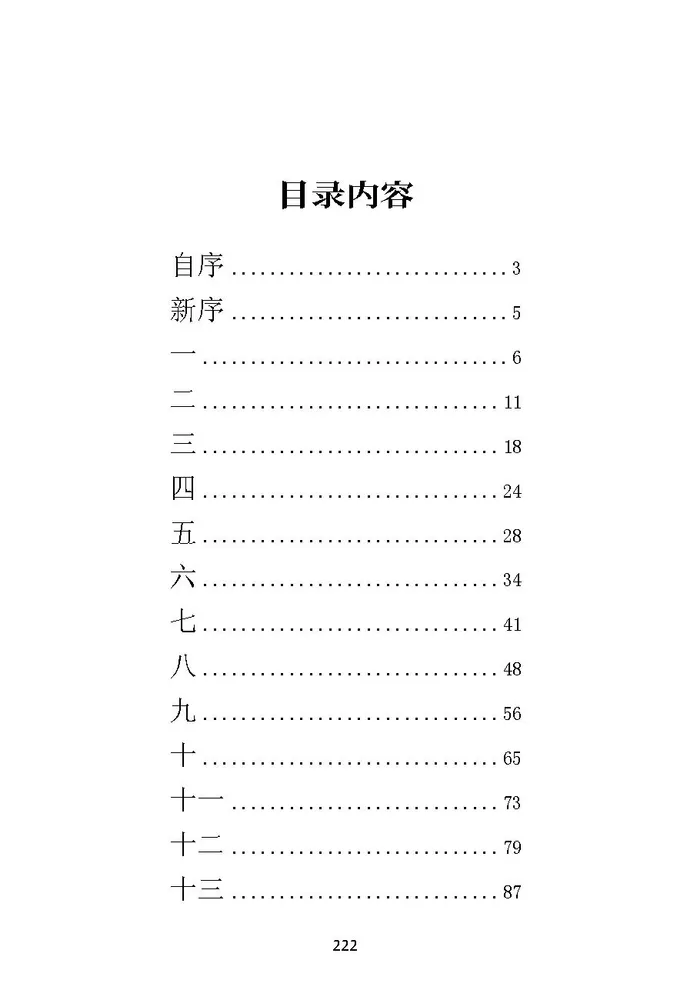Notes on the Cat City. A Book for Reading in Chinese