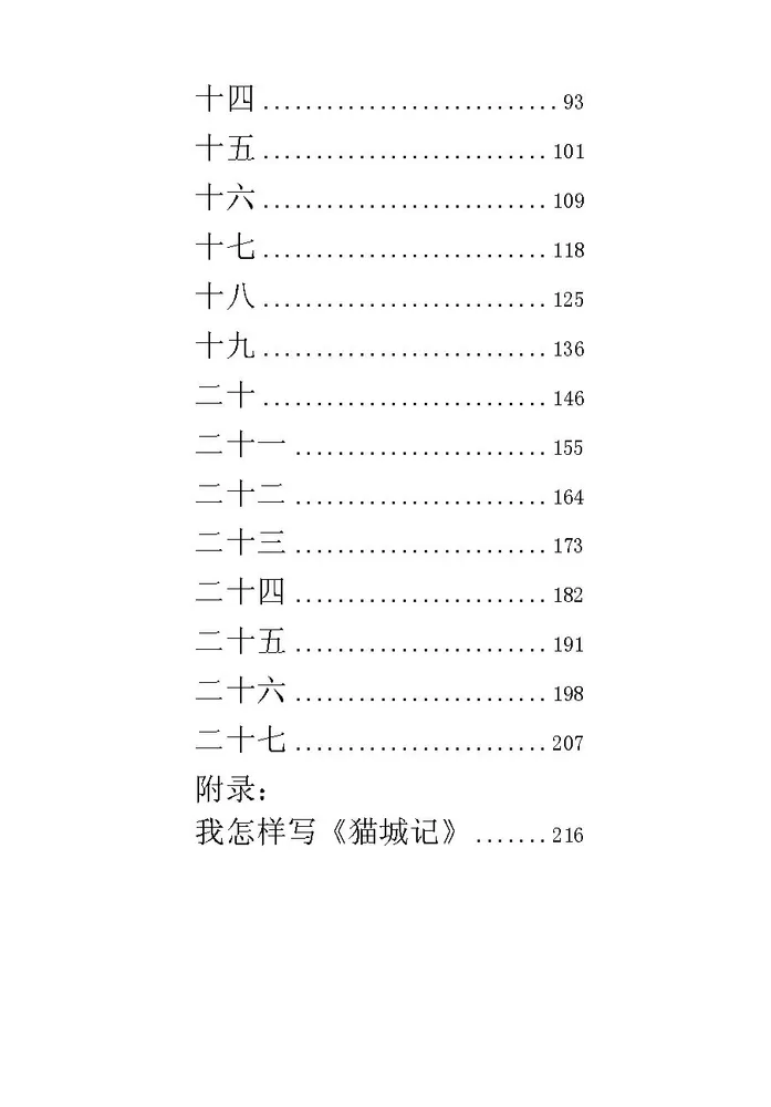 Notes on the Cat City. A Book for Reading in Chinese