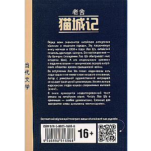 Notes on the Cat City. A Book for Reading in Chinese