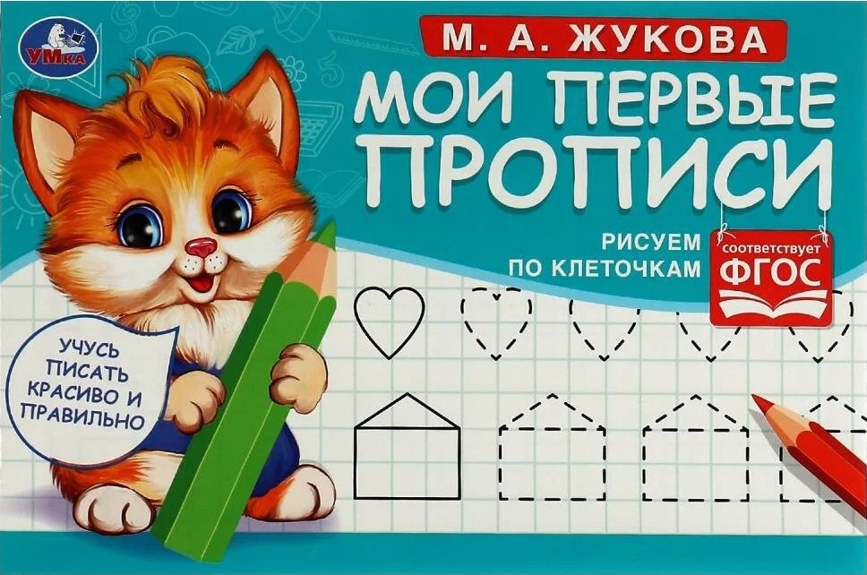 My First Copybooks. Drawing on Grids