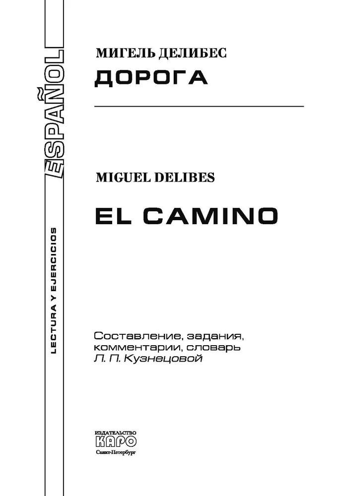 The Road (A Reading Book in Spanish)
