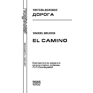 The Road (A Reading Book in Spanish)
