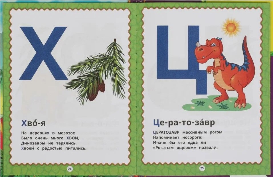 Dinosaur Alphabet