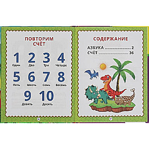 Dinosaur Alphabet