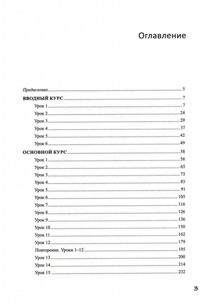 Basic Chinese Language Course. Part 1