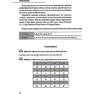 Basic Chinese Language Course. Part 1