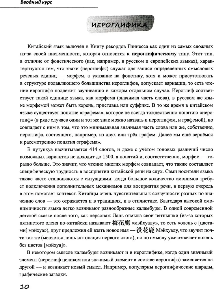 Basic Chinese Language Course. Part 1
