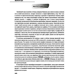 Basic Chinese Language Course. Part 1