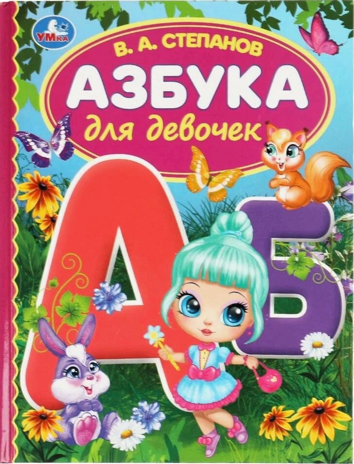Alphabet for Girls