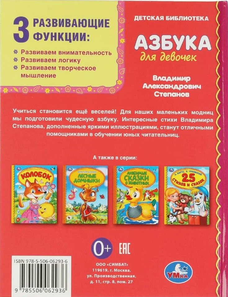 Alphabet for Girls