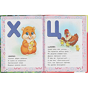 Alphabet for Girls