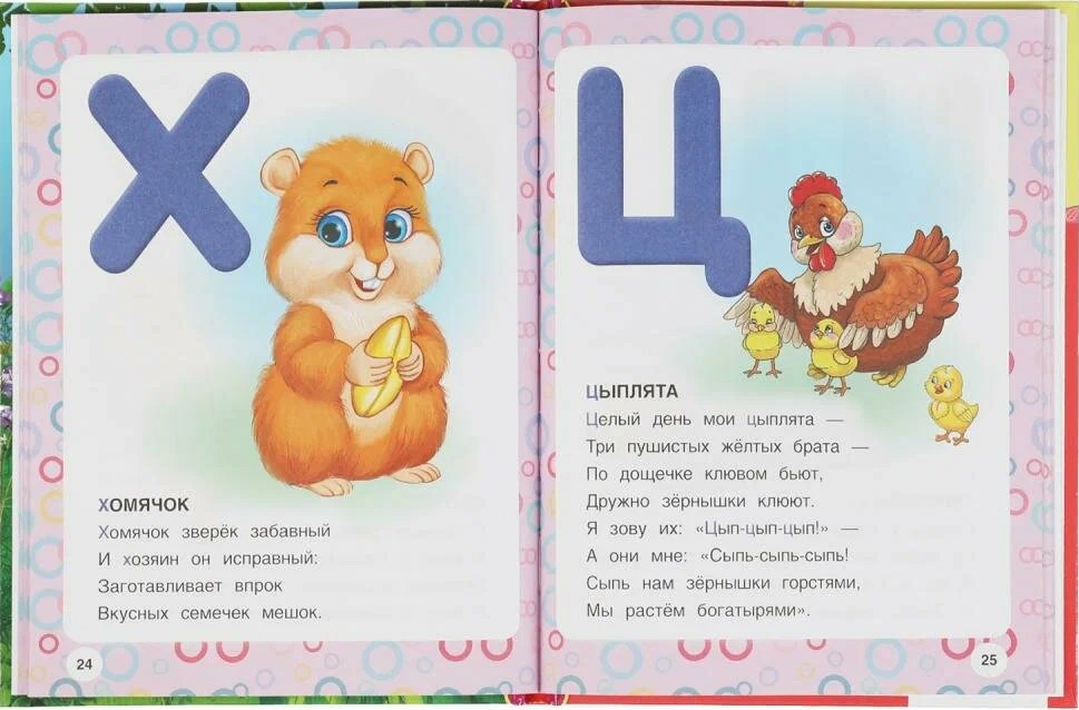 Alphabet for Girls