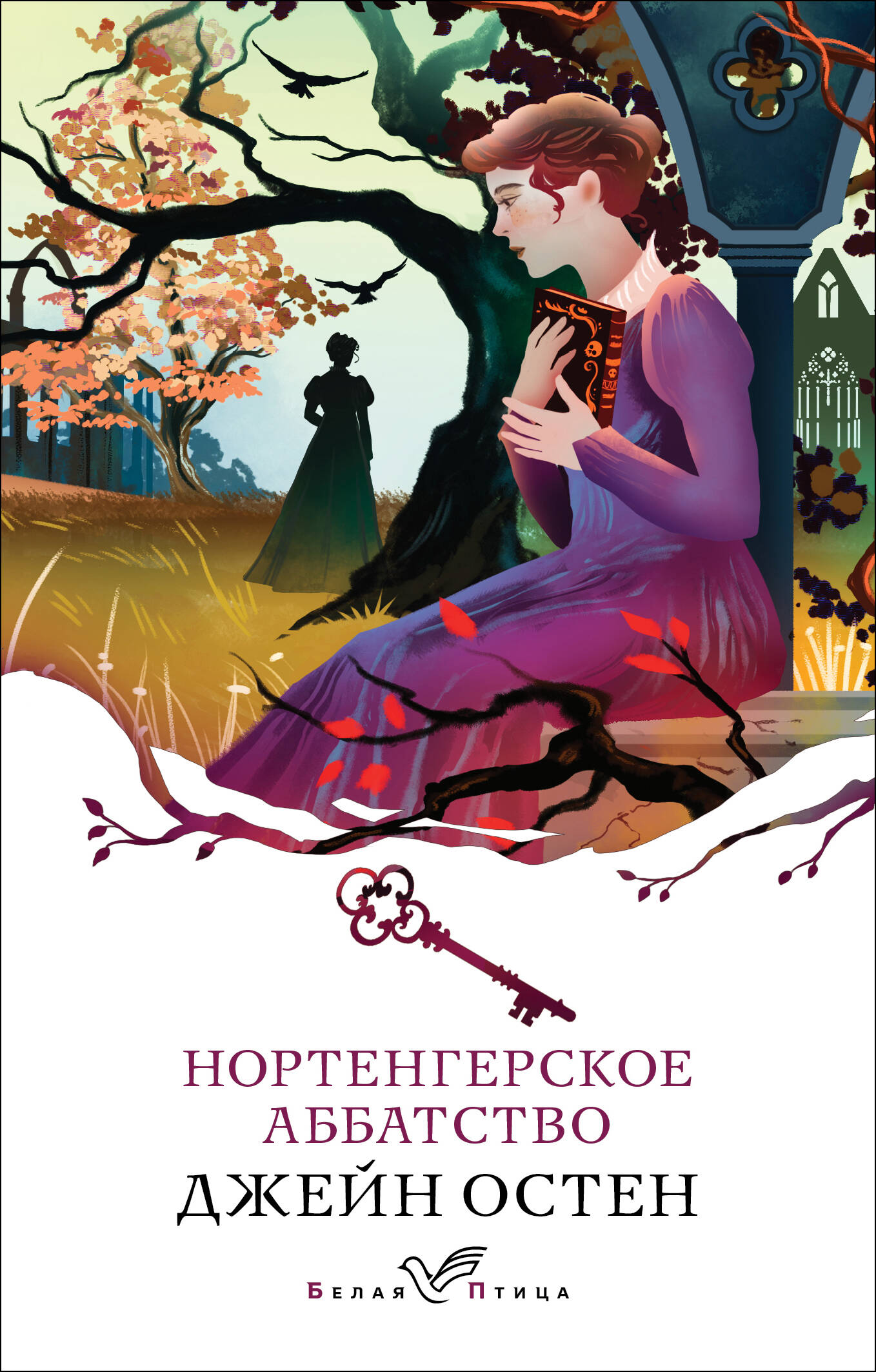 Northanger Abbey