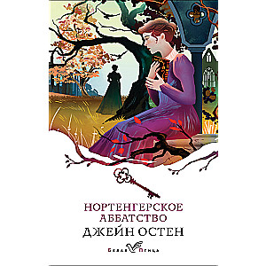 Northanger Abbey