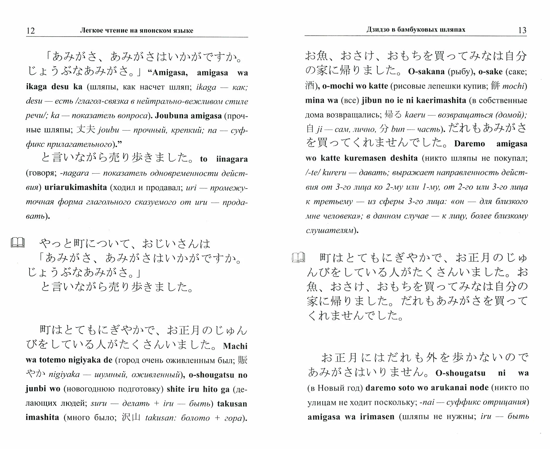 The Princess Kaguya and Other Tales. Easy Reading in Japanese.