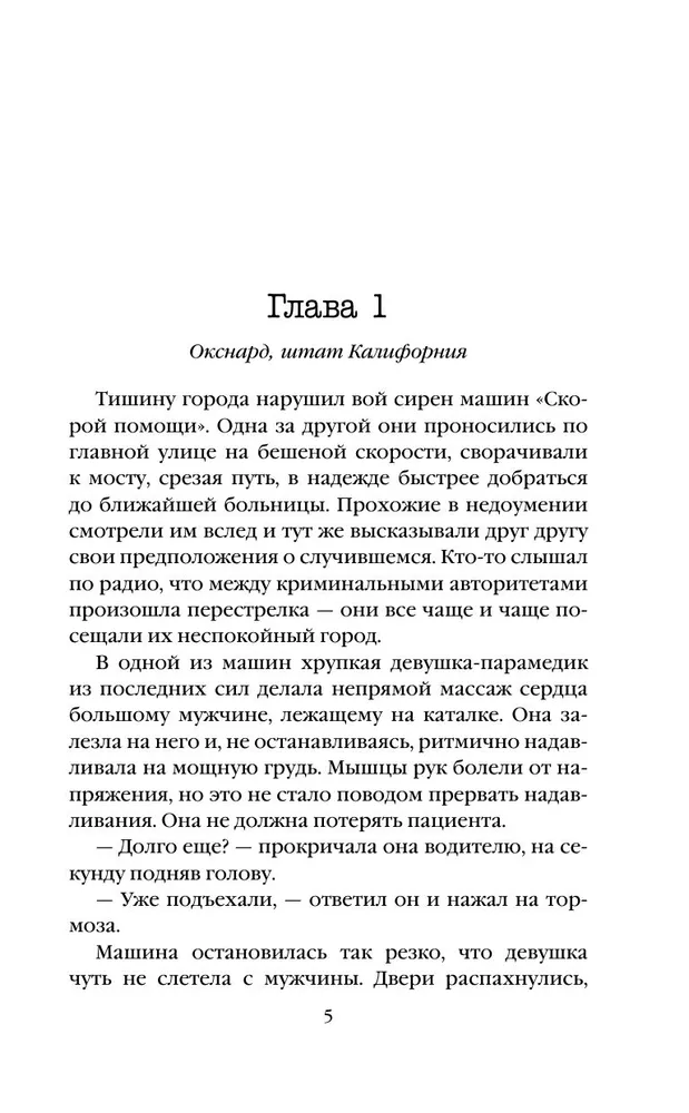 Fragile Balance. Book 1